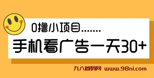 淘金空间实操讲解，这个简单赚最新推广的平台看广告收益很不错！-首码网-网上创业赚钱首码项目发布推广平台