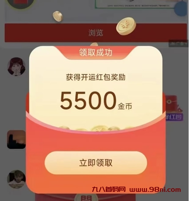 淘金空间首码，最强零撸，看广告赚钱一条广告0.2-1元！-首码网-网上创业赚钱首码项目发布推广平台