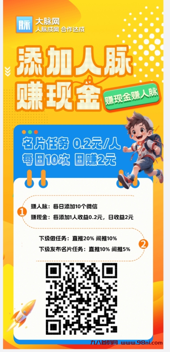 零撸：大脉网，贡献值芬红，加名片撸2圆，暴利。汇金联盟，股份芬红，模式新颖，无门槛无套路-首码网-网上创业赚钱首码项目发布推广平台