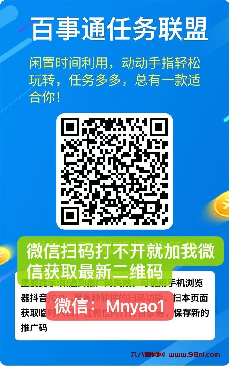 百事通全自动微信阅读赚米，每天提现-首码网-网上创业赚钱首码项目发布推广平台