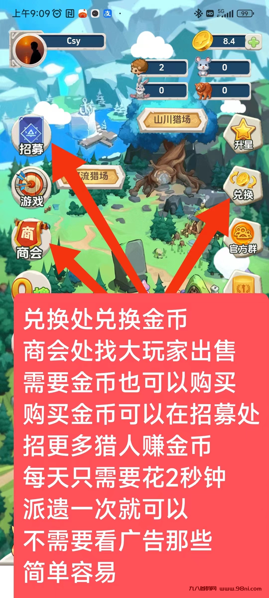 猎人刚出，零撸每天1金币1.7块，每天只需花2秒钟派遣一次,什么也不用干-首码网-网上创业赚钱首码项目发布推广平台