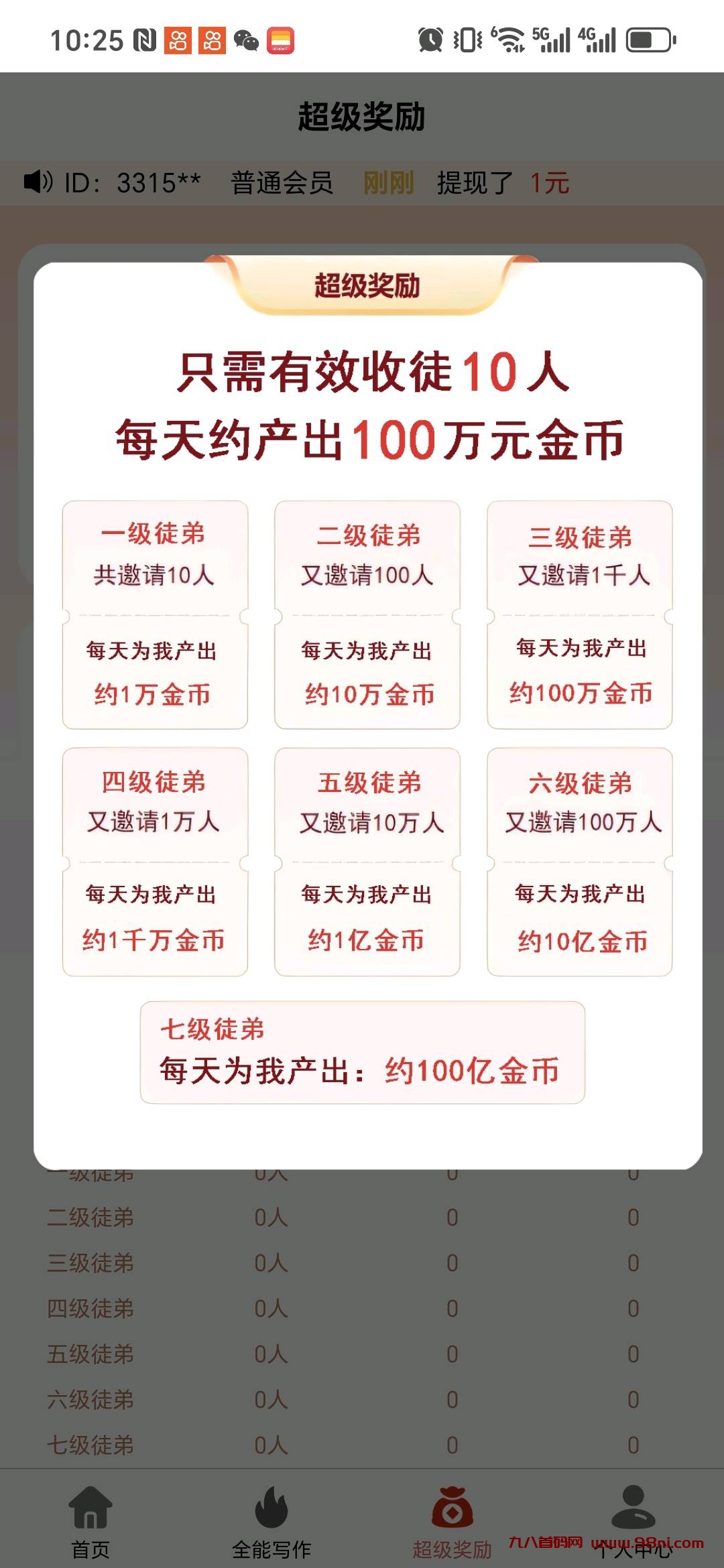 尚配音App:注册送金币，无广告，7代收益，无门槛TX-首码网-网上创业赚钱首码项目发布推广平台