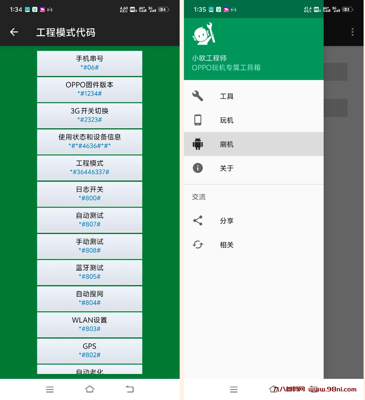 小欧工程师OPPO专用的工具箱支持刷机-首码网-网上创业赚钱首码项目发布推广平台