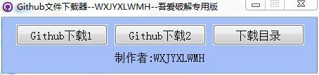 Github文件下载器v3.0绿色版-首码网-网上创业赚钱首码项目发布推广平台