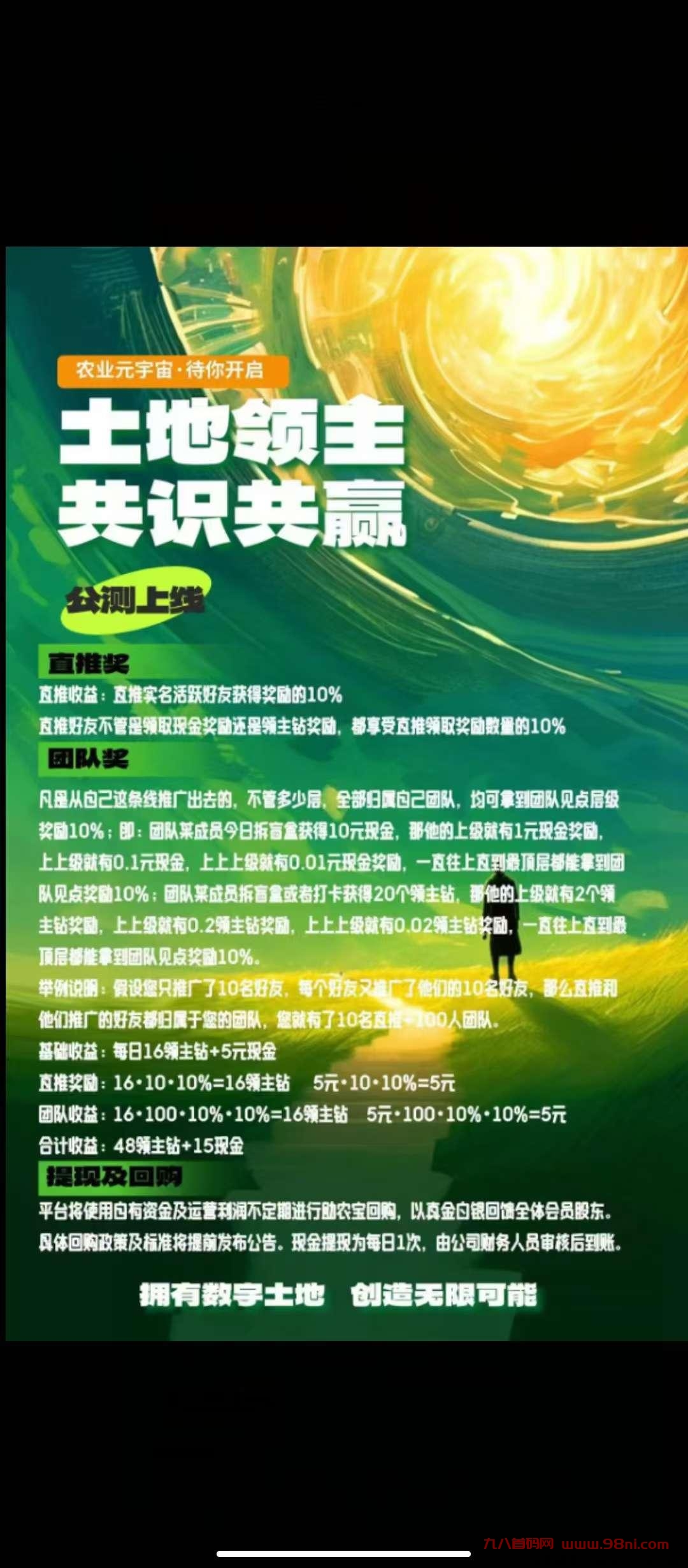 零撸收益超高，熊猫大亨，淘金城镇模式-首码网-网上创业赚钱首码项目发布推广平台