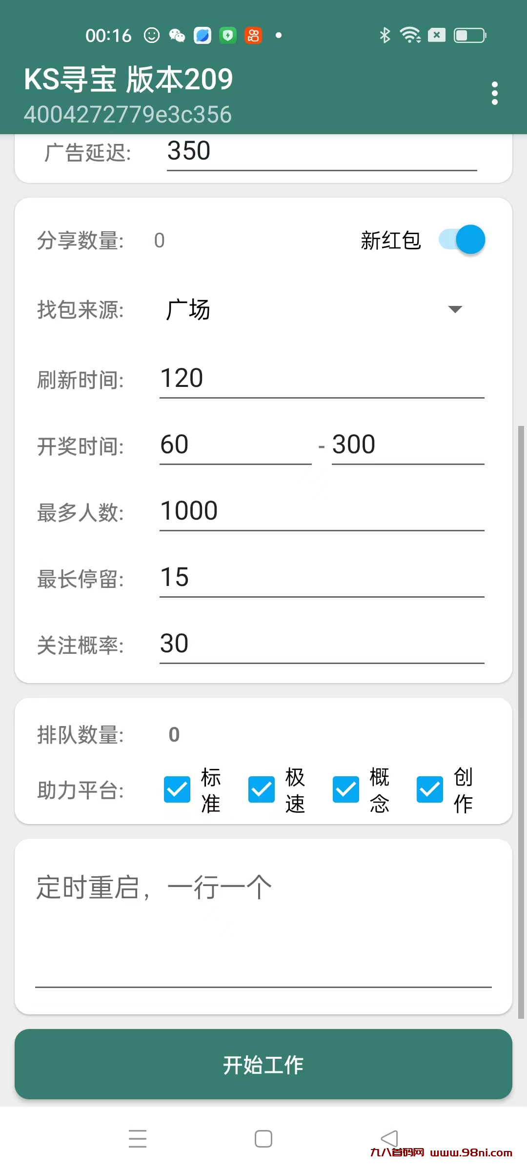 【高端精品】最新工作室内部专用快手福袋助手，独家防封单机一天10+【抢包脚本+使用教程】-首码网-网上创业赚钱首码项目发布推广平台