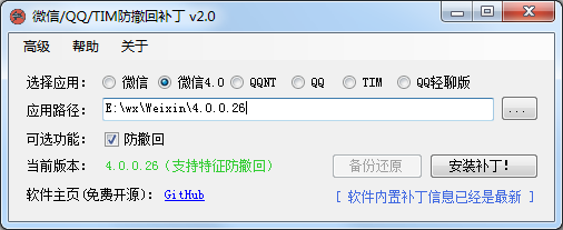 RevokeMsgPatcher V2.0，支持4.0_QT新版微信、(NT)PCQQ、PCTIM多开防消息撤回-首码网-网上创业赚钱首码项目发布推广平台