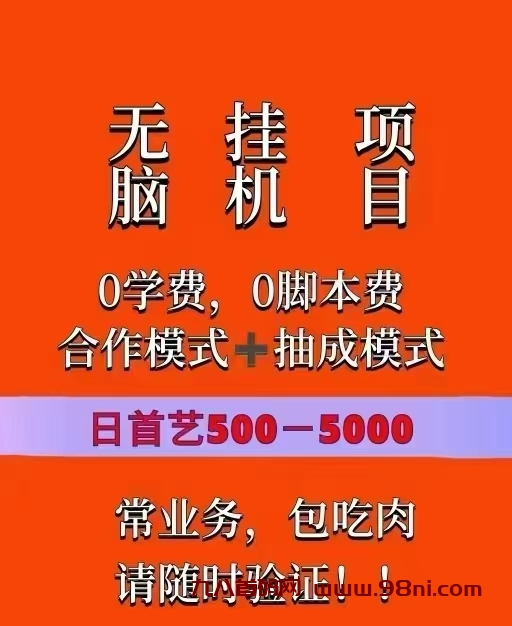 免费带暴利橡木日入1000-20000是人即可最高日入20万-首码网-网上创业赚钱首码项目发布推广平台