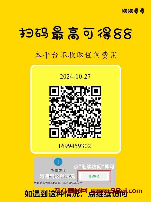 猫猫阅读 不用养机不用看广告提现秒到，推广无限收益-首码网-网上创业赚钱首码项目发布推广平台