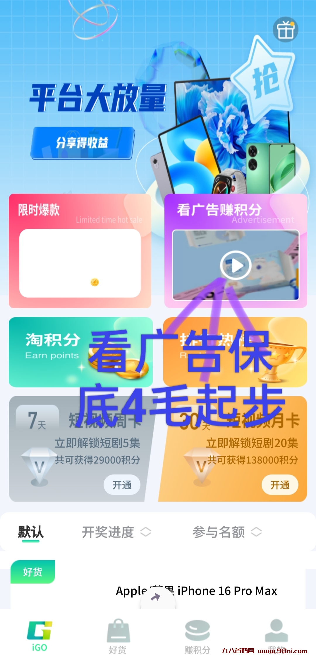 聚享空间APP:高收益无门槛N代下级-首码网-网上创业赚钱首码项目发布推广平台