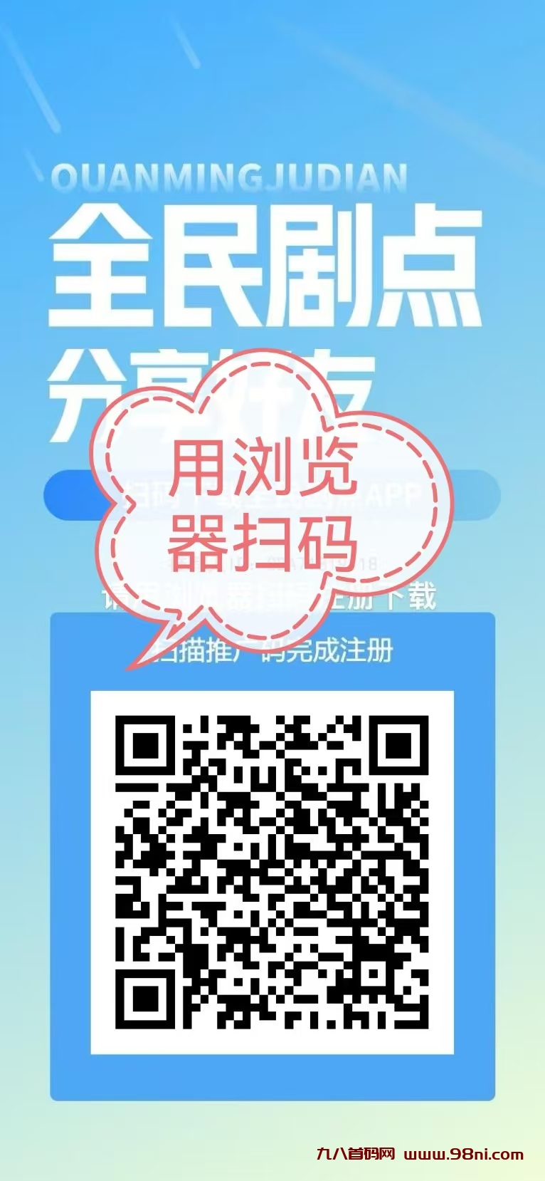 全民短剧 本年度最强变现零撸APP！5天给6米，包回收！对接团队长-首码网-网上创业赚钱首码项目发布推广平台