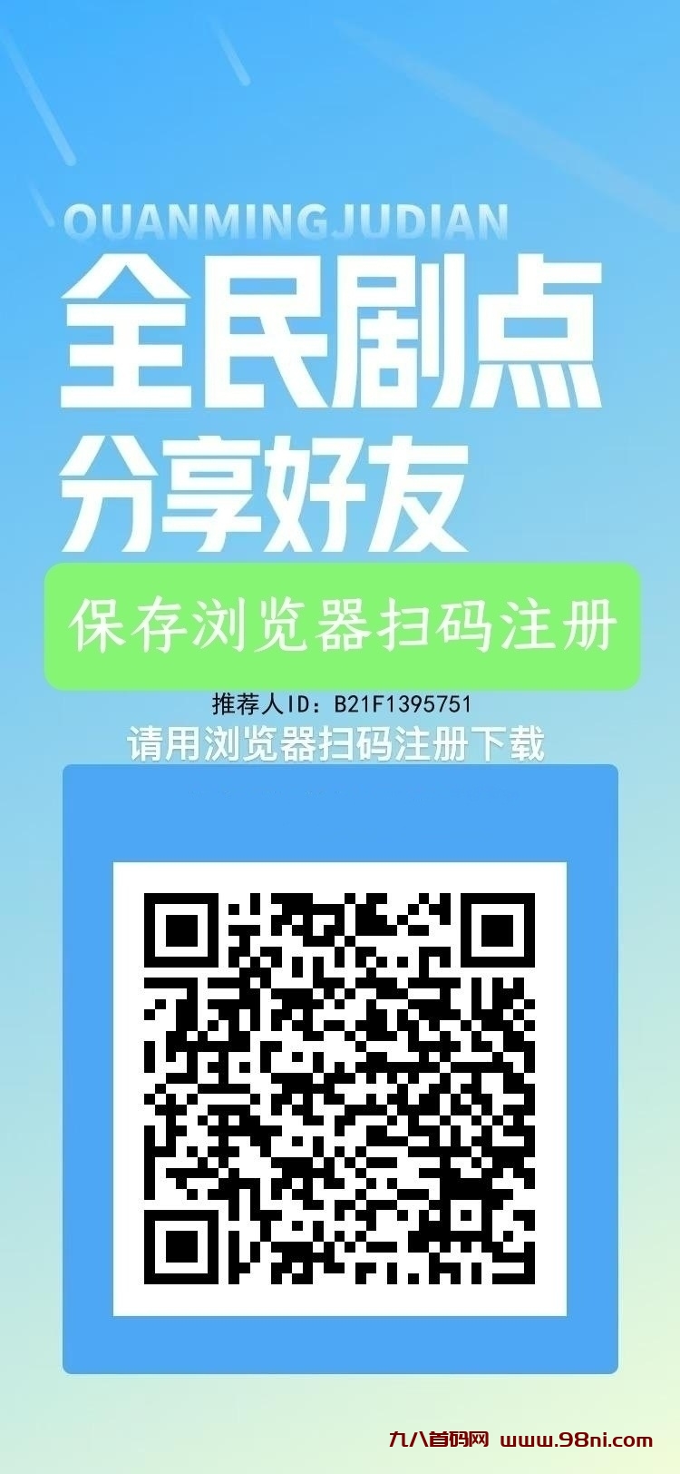 全民剧点，刚出已经火出圈-首码网-网上创业赚钱首码项目发布推广平台