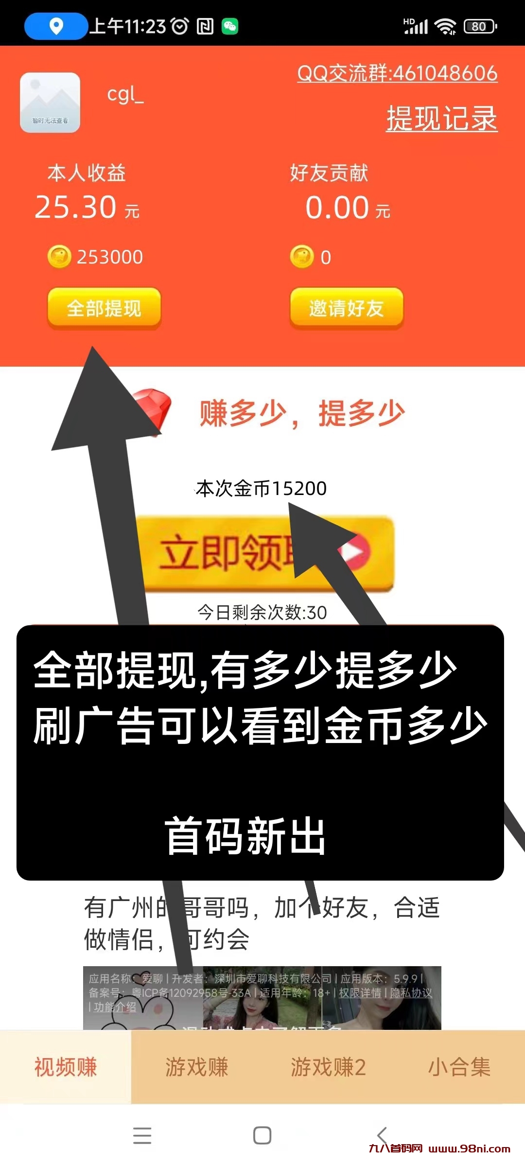 欢乐赚首码刚出，纯看广告项目，满0.3就可无限提取-首码网-网上创业赚钱首码项目发布推广平台