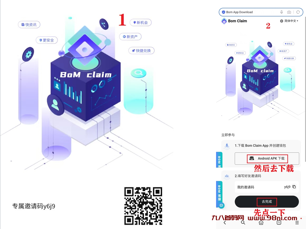 Bom Claim平台，刚上线，火爆2024年底，零撸，空投，赠送齐上齐上阵，无广告，附注册操作流程教程-首码网-网上创业赚钱首码项目发布推广平台