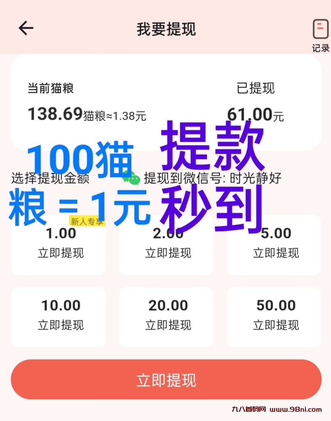 新版懒猫锁屏App:添加团队N代收益，添加分红模式，添加拉新奖励等等功能-首码网-网上创业赚钱首码项目发布推广平台