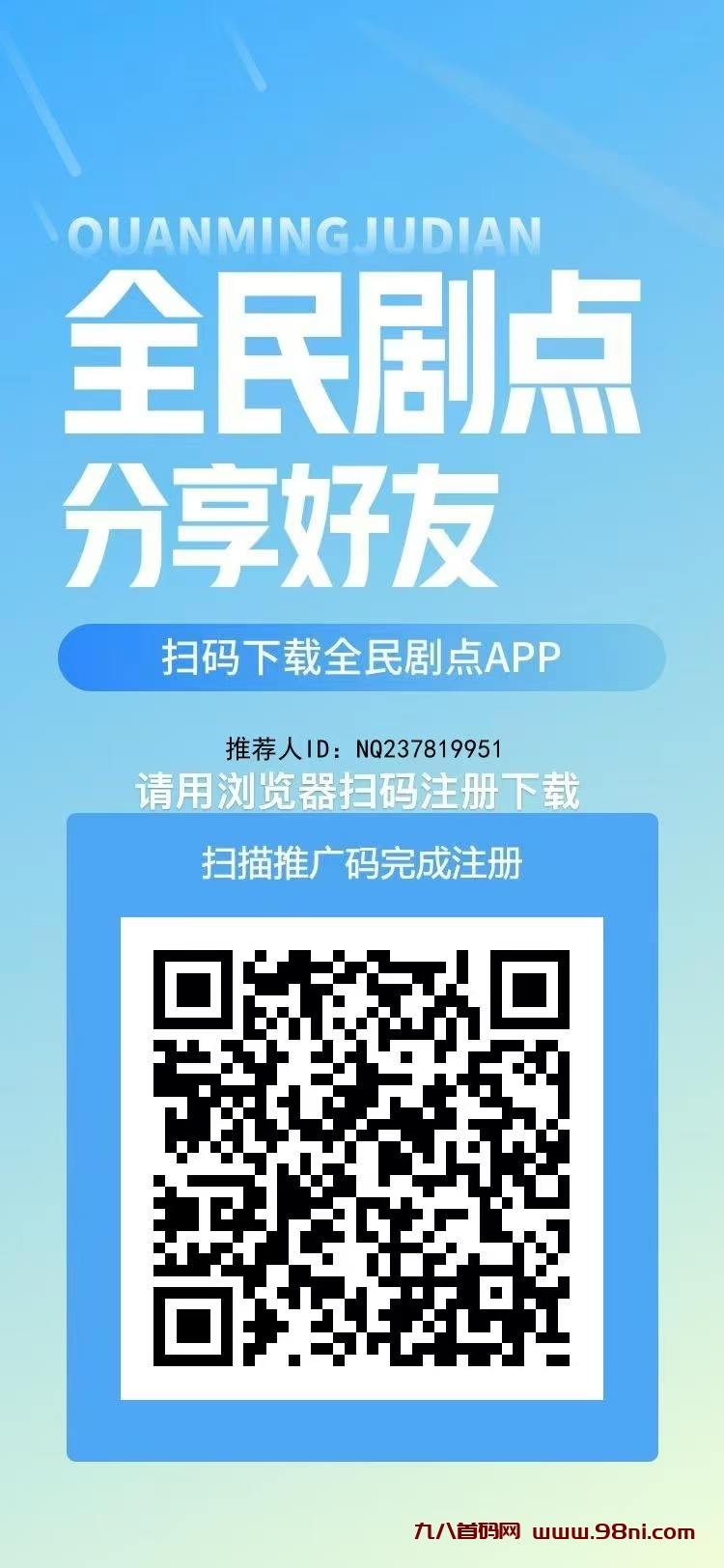 全民剧点每天看三分钟短剧不用复投产出即买，每月零撸400+-首码网-网上创业赚钱首码项目发布推广平台