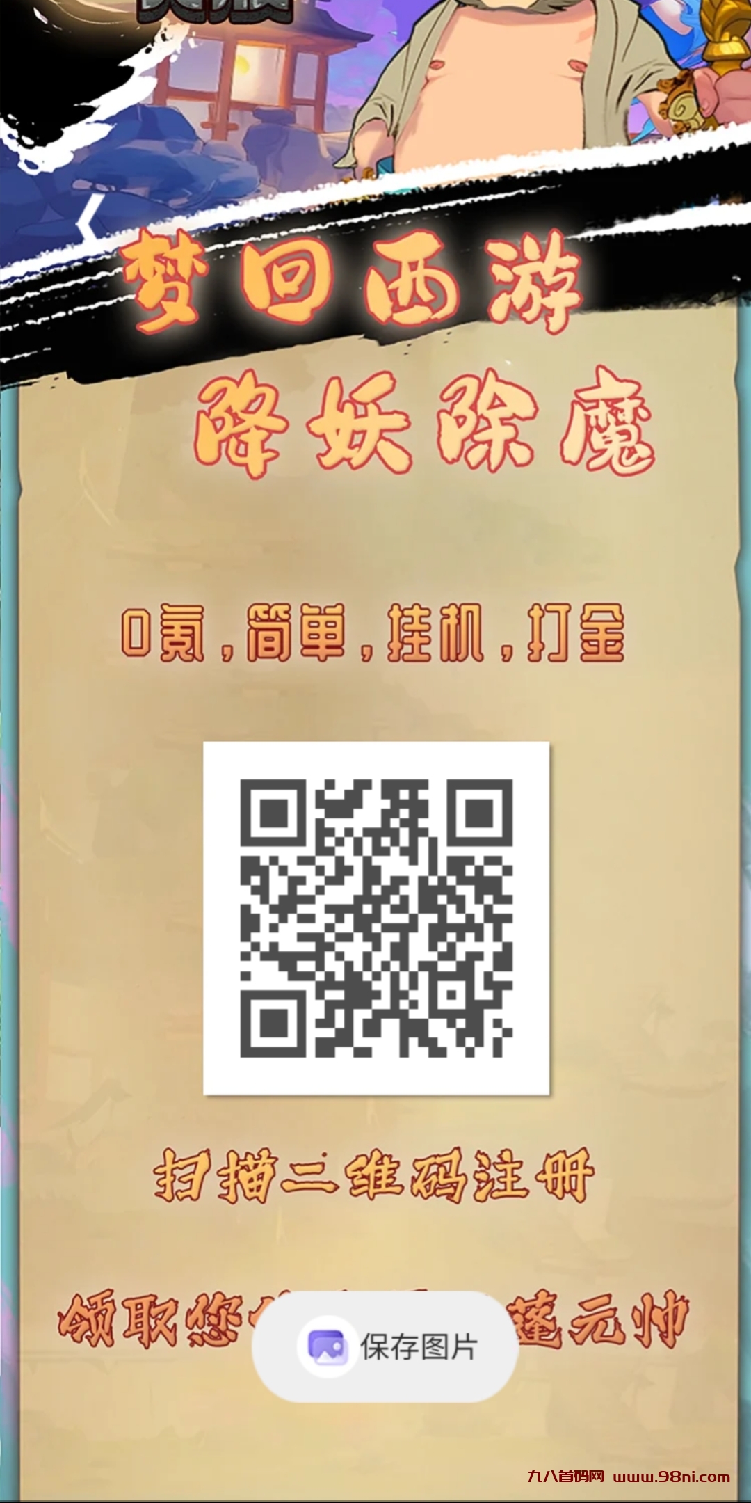 觉醒吧八戒，零撸一神石二十-首码网-网上创业赚钱首码项目发布推广平台