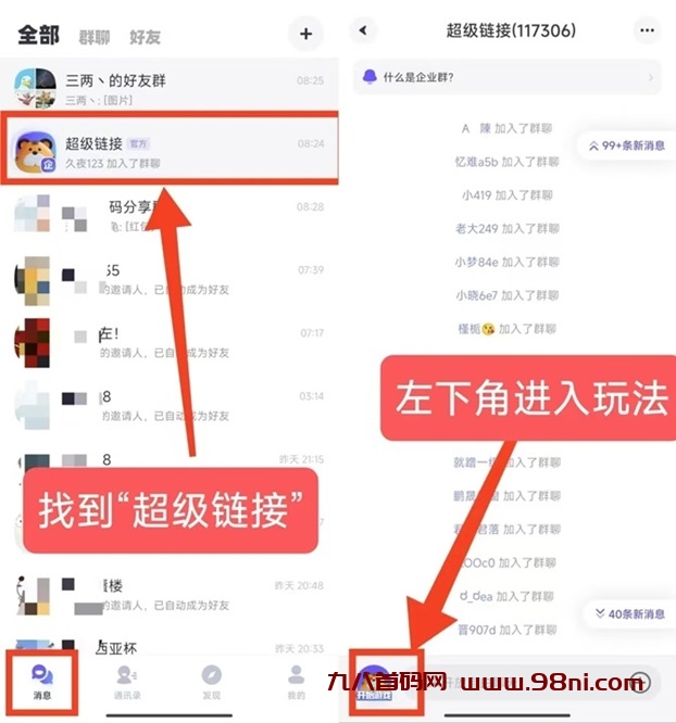 超级链接app上线了，全网首码来袭，零撸小游戏玩法！-首码网-网上创业赚钱首码项目发布推广平台