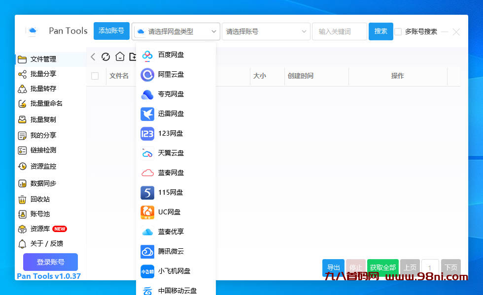 PanTools v1.0.37 多网盘批量分享,转存,重命名,资源监控,数据同步..-首码网-网上创业赚钱首码项目发布推广平台