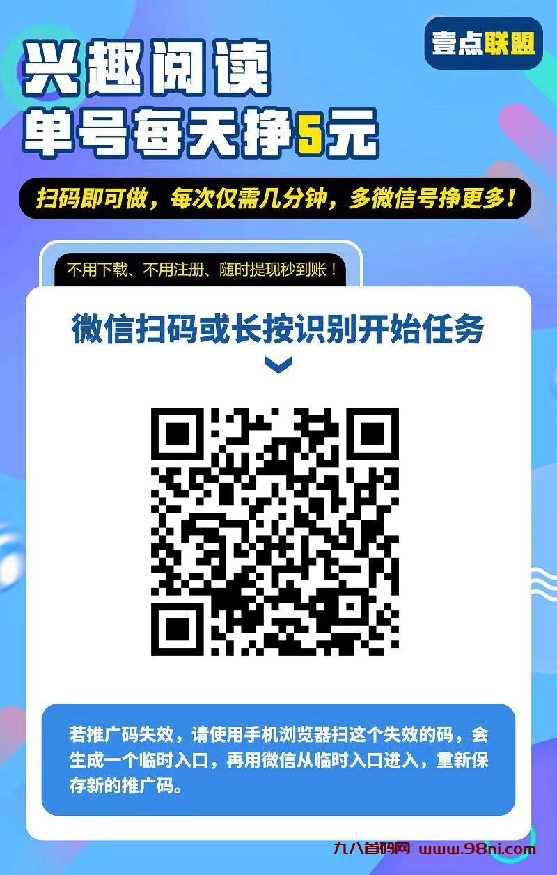 壹点联盟：创新阅读赚米平台，日赚60毛+轻松到手，多号阅读五分钟即完成！-首码网-网上创业赚钱首码项目发布推广平台