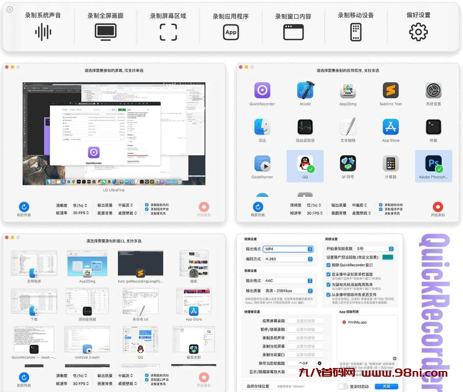 MacOS录屏软件-QuickRecorder 1.5.4 【开源软件】-首码网-网上创业赚钱首码项目发布推广平台