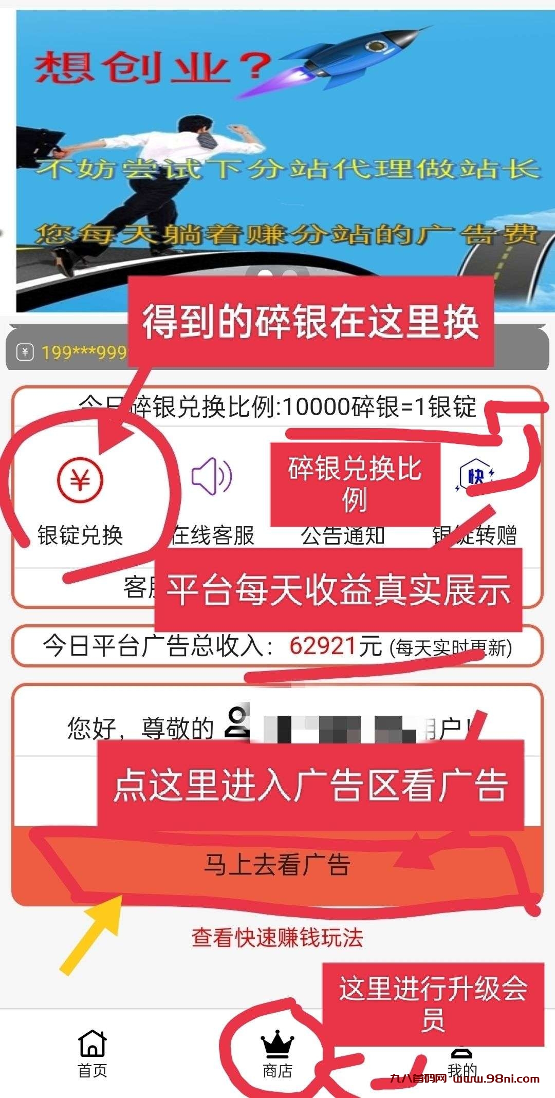 真实挂机自动看广告赚钱软件，后期100+-首码网-网上创业赚钱首码项目发布推广平台