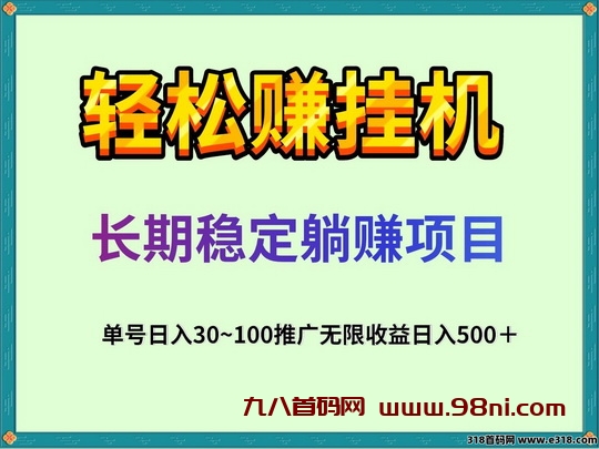 掌赚宝今日首发-高新挂机阅读转发-日搬砖30～100+-首码网-网上创业赚钱首码项目发布推广平台