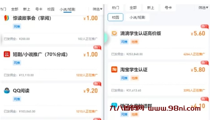 任推邦首码上线，全网独家拉新任务，做app拉新的不错选择！-首码网-网上创业赚钱首码项目发布推广平台