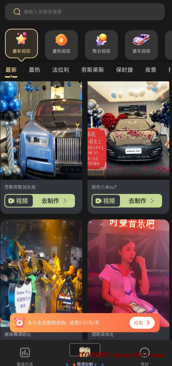 装X视频生成！豪车、美女、夜店配音自定义生成！-首码网-网上创业赚钱首码项目发布推广平台