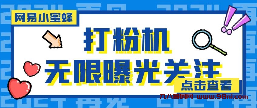 最新平台无限打粉无限引流，轻松日引300+-首码网-网上创业赚钱首码项目发布推广平台