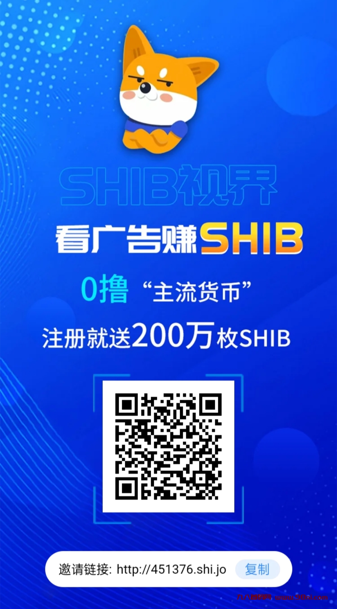 SHIB视界：shib柴犬币零撸盘，日赚12+-首码网-网上创业赚钱首码项目发布推广平台