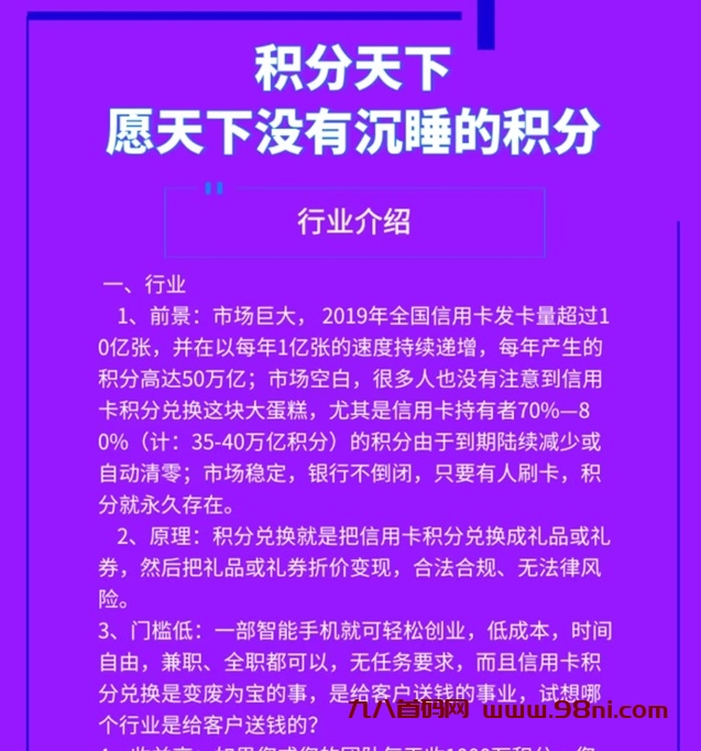 积分天下首码，没有门槛的积分兑换平台，免费注册就可以使用！-首码网-网上创业赚钱首码项目发布推广平台