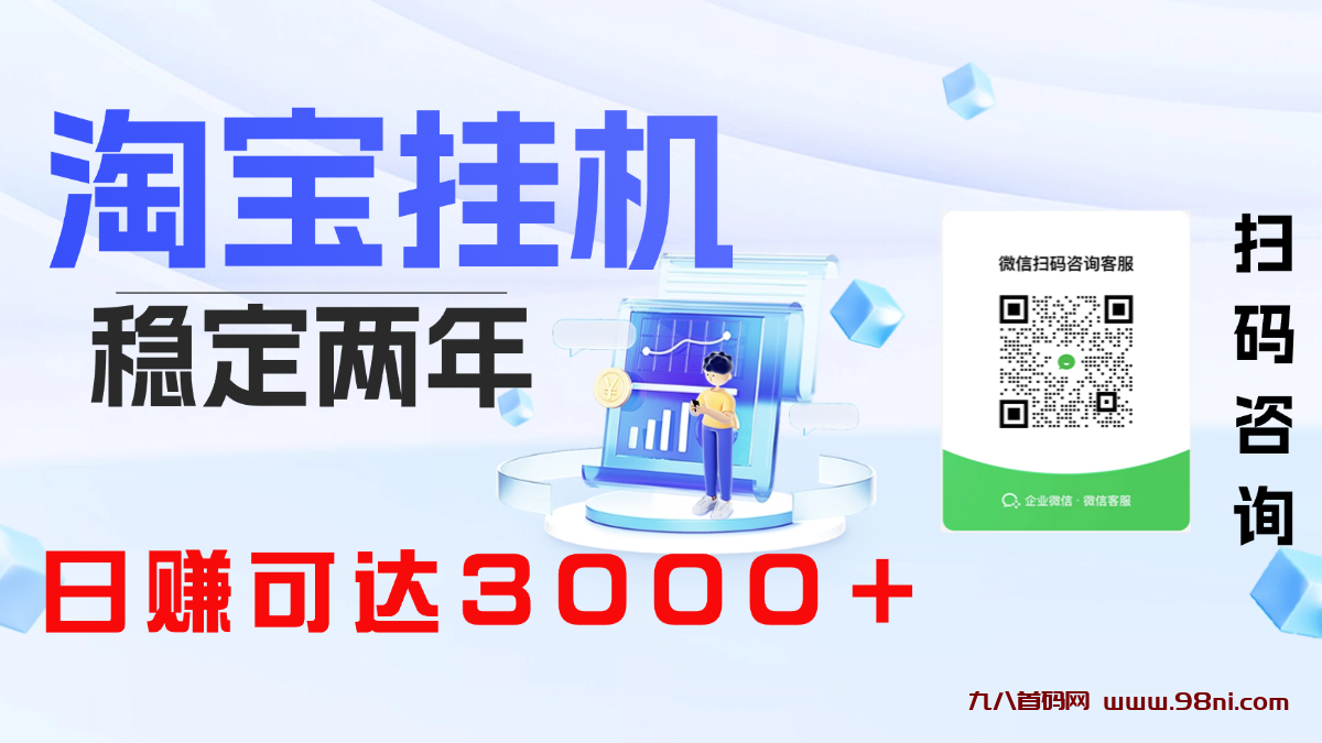 【高端精品】淘低价自动下单挂机项目，稳定了2年了，日赚最高可达3000+【自动脚本+详细教程】小白轻松上手-首码网-网上创业赚钱首码项目发布推广平台