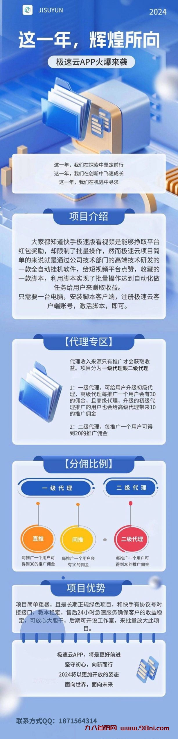 首页 项目分类 首码项目 正文
2024火爆来袭 【汲速云】电脑全自动褂机K手点赞关注项目-首码网-网上创业赚钱首码项目发布推广平台