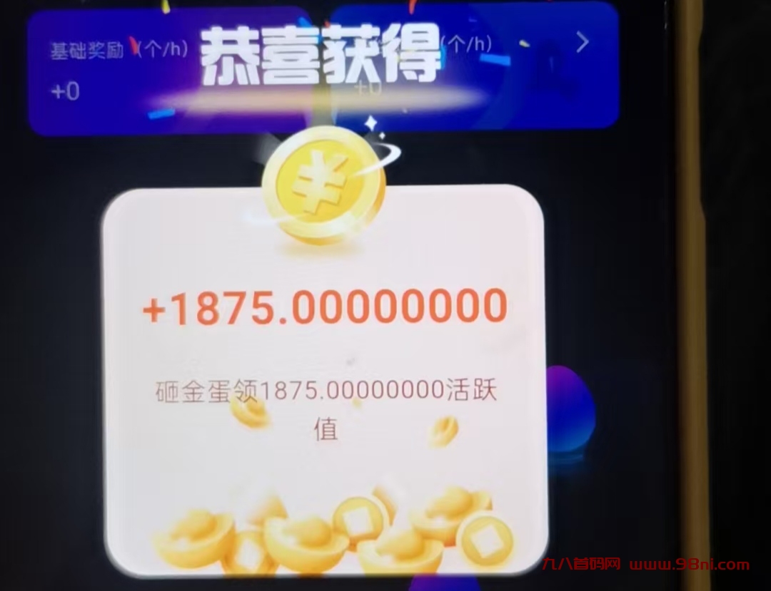 蛋蛋星球（分红大战）：点击6个5秒广告完成签到！-首码网-网上创业赚钱首码项目发布推广平台