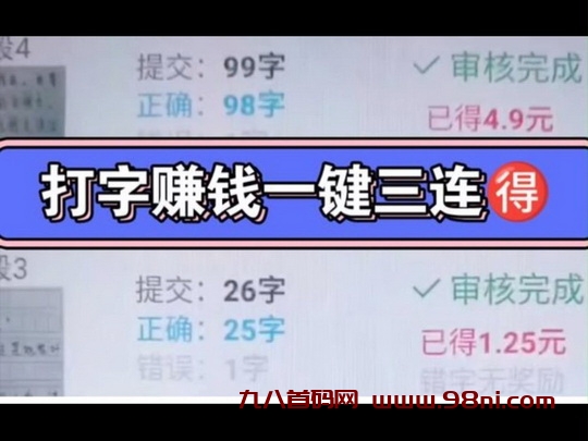 2025十大打字录入平台：适合所有人做的手机副业-首码网-网上创业赚钱首码项目发布推广平台