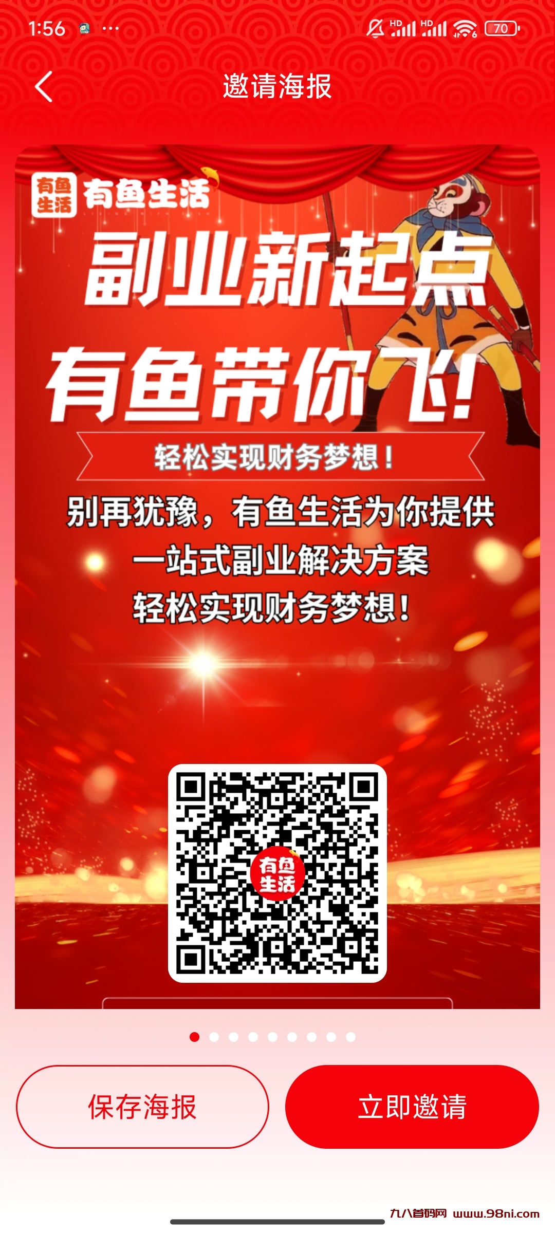 有鱼生活，商品白嫖，零撸赚钱，文化数据资产数字经济，站在时代风口浪尖-首码网-网上创业赚钱首码项目发布推广平台