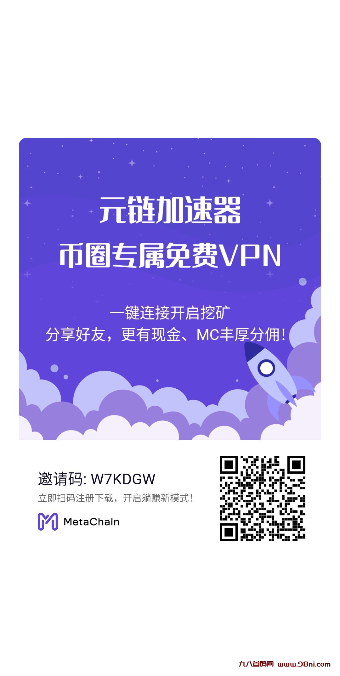 元链加速器永久免费天花板安全稳定开发公链免费撸MC平台币各大社区指定-首码网-网上创业赚钱首码项目发布推广平台