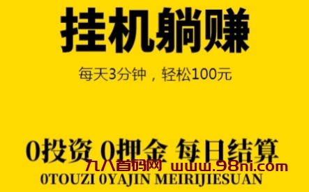 米乐多：闲置微信挂机项目，正规、长期、纯零撸号越多越赚米-首码网-网上创业赚钱首码项目发布推广平台