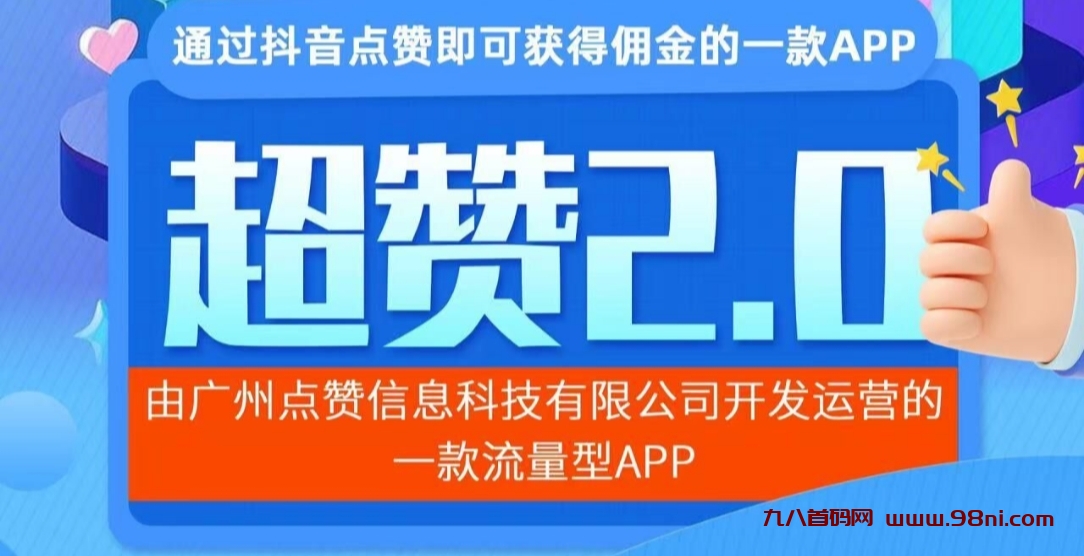 首码超赞2.0：震撼上线，纯撸挂机项目，你的收益由你自己创造！-首码网-网上创业赚钱首码项目发布推广平台