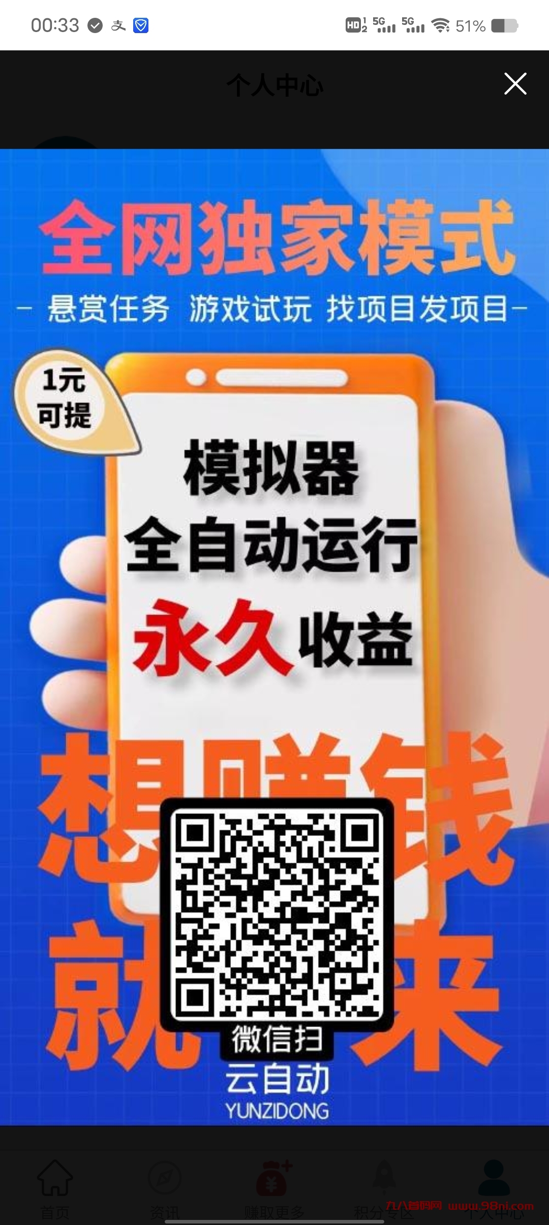 零成本躺赚！模拟器永久分红，收益上不封顶-首码网-网上创业赚钱首码项目发布推广平台