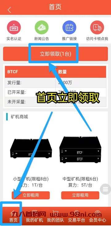 BTCF比特财富2025年横空出世，只要复投麦出没有限制，零手续费-首码网-网上创业赚钱首码项目发布推广平台