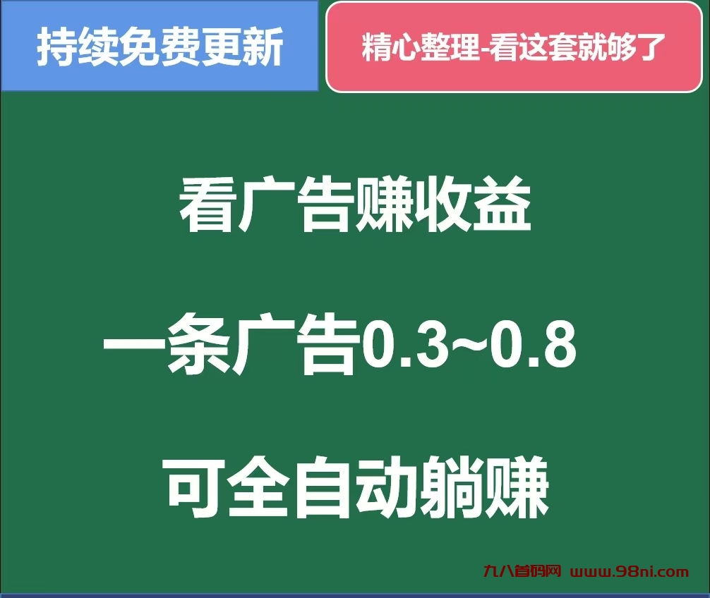 聚合广告联盟，新自动广告零撸平台首码-首码网-网上创业赚钱首码项目发布推广平台